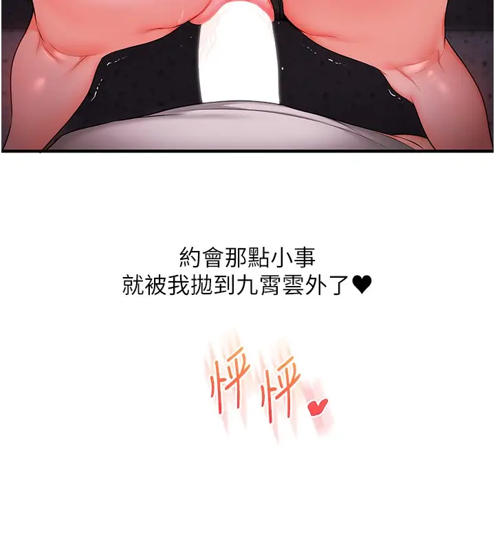 漫画《玩转学姊》第86话第155张图