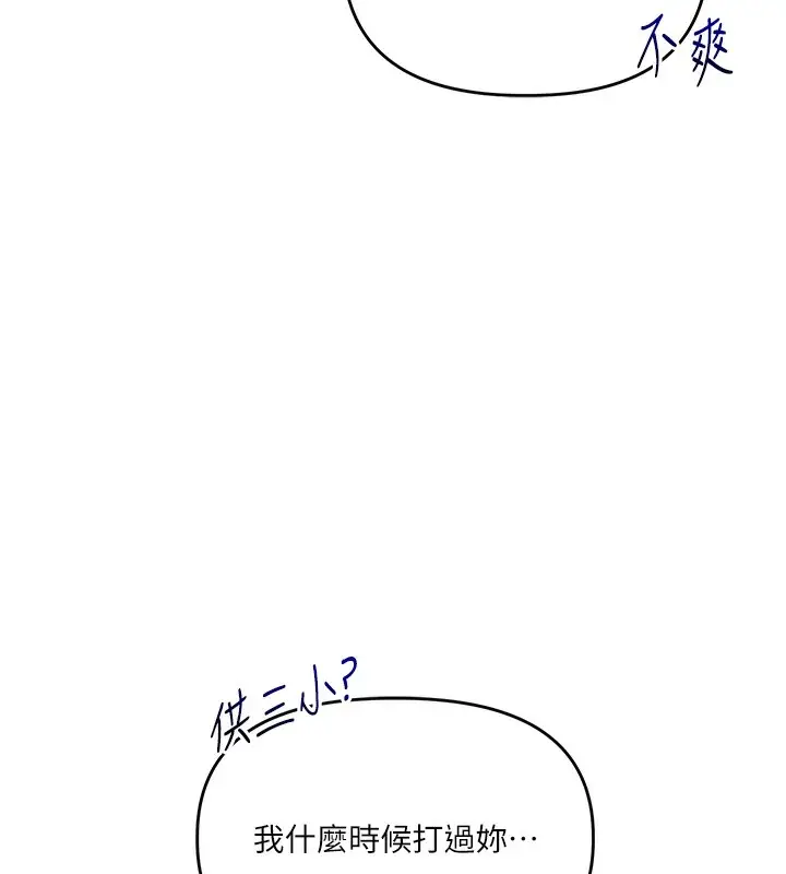 漫画《玩转学姊》第86话第29张图