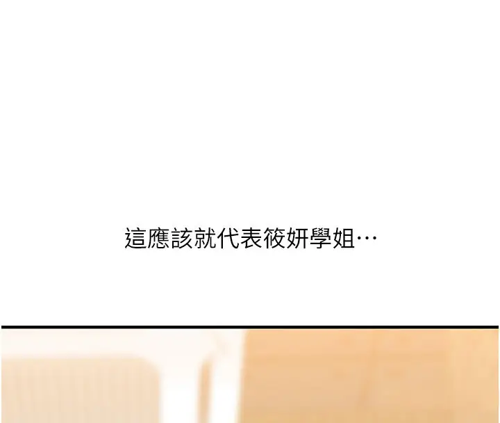 漫画《玩转学姊》第86话第4张图