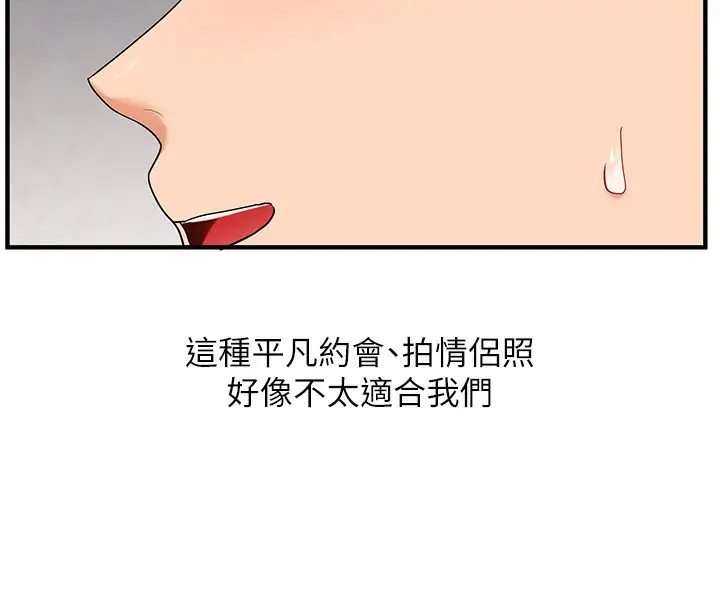 漫画《玩转学姊》第86话第40张图