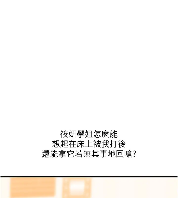 漫画《玩转学姊》第86话第41张图