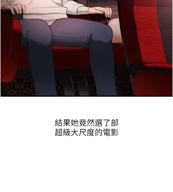 漫画《玩转学姊》第86话第53张图