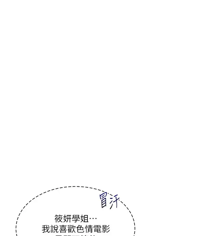 漫画《玩转学姊》第86话第54张图