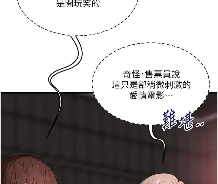 漫画《玩转学姊》第86话第55张图