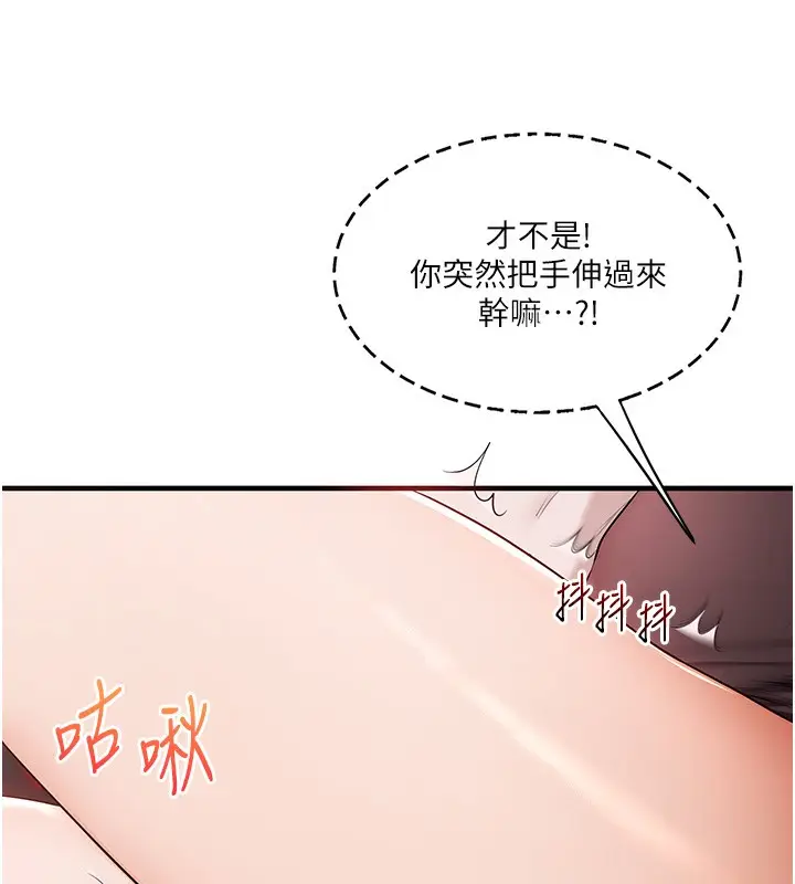 漫画《玩转学姊》第86话第66张图