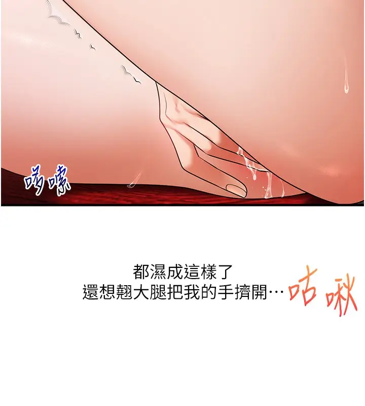 漫画《玩转学姊》第86话第67张图