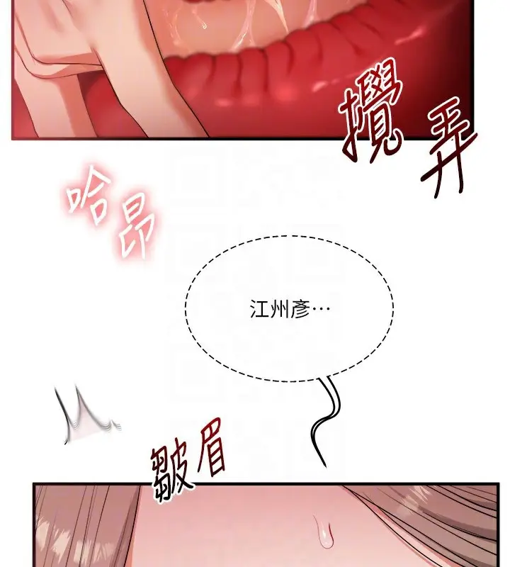 漫画《玩转学姊》第86话第77张图