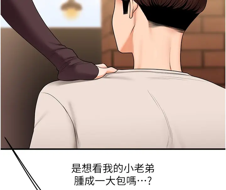 漫画《玩转学姊》第86话第8张图