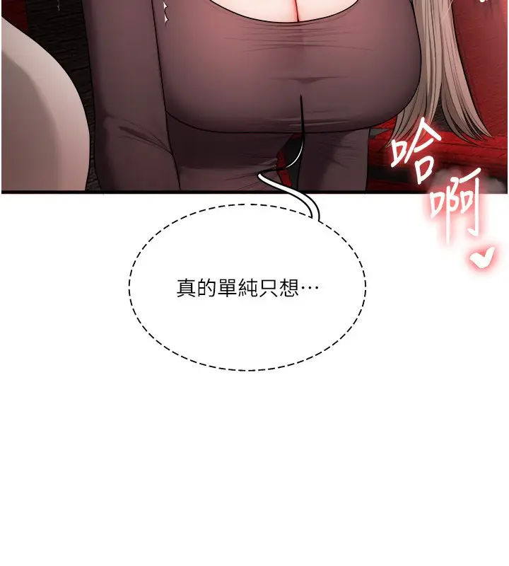 漫画《玩转学姊》第86话第81张图