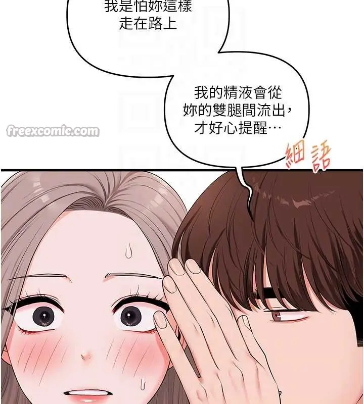 漫画《玩转学姊》第87话第105张图