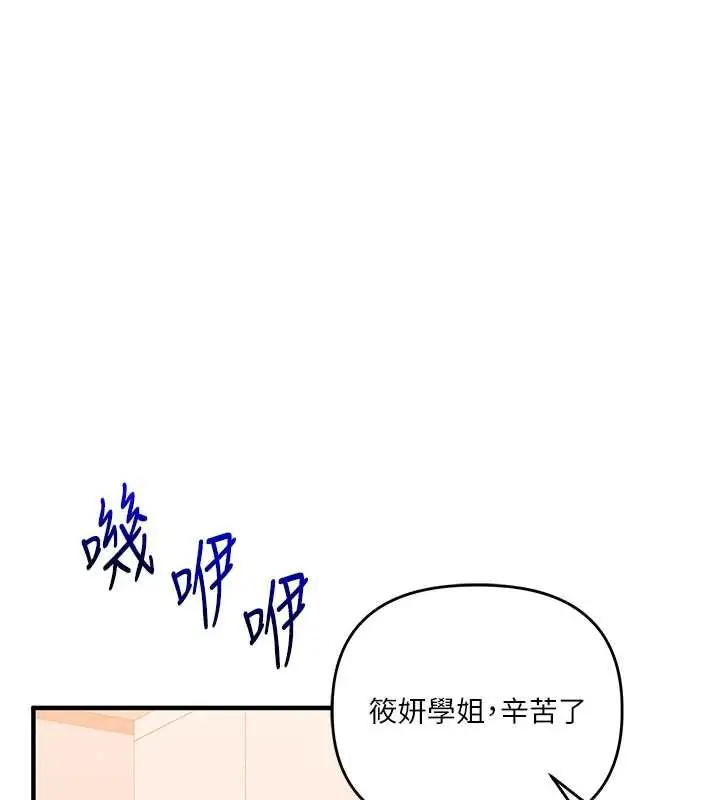 漫画《玩转学姊》第87话第117张图