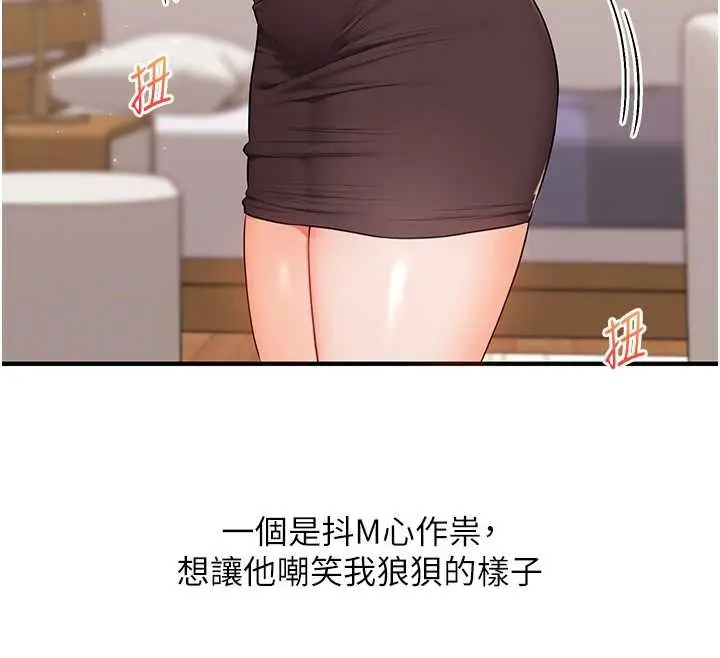 漫画《玩转学姊》第87话第127张图