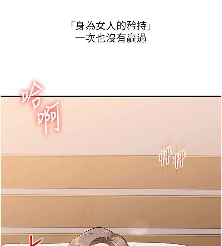 漫画《玩转学姊》第87话第130张图