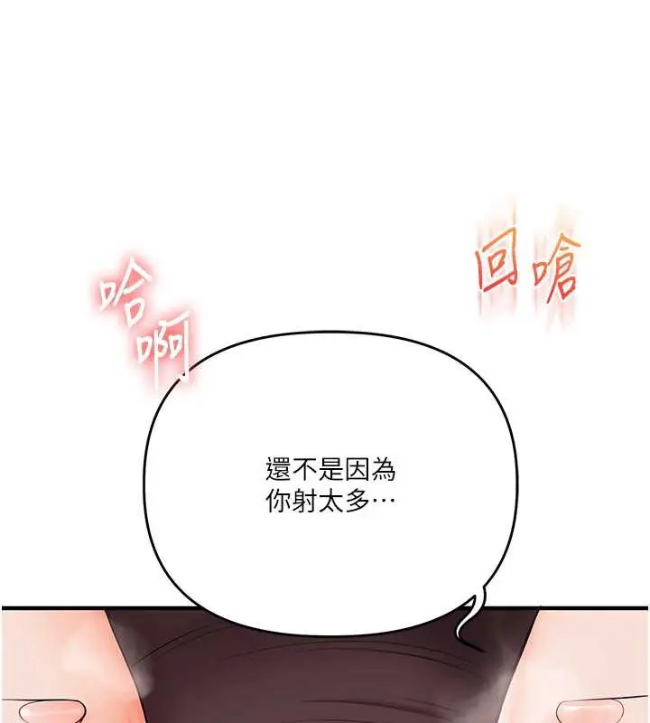 漫画《玩转学姊》第87话第133张图
