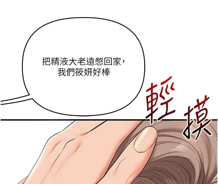 漫画《玩转学姊》第87话第136张图