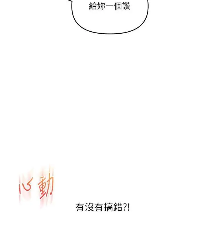 漫画《玩转学姊》第87话第138张图