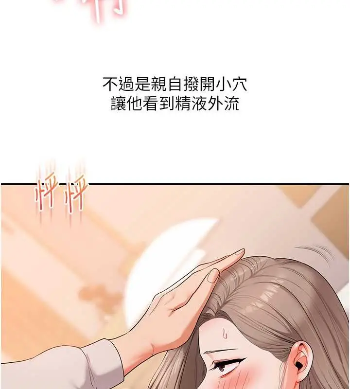 漫画《玩转学姊》第87话第141张图