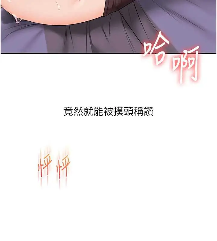 漫画《玩转学姊》第87话第143张图