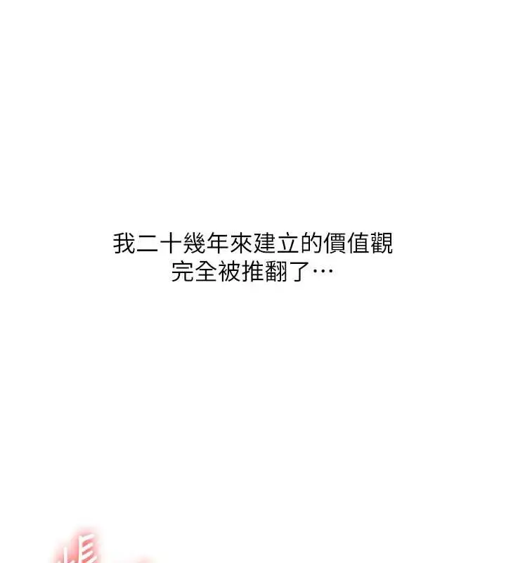 漫画《玩转学姊》第87话第145张图