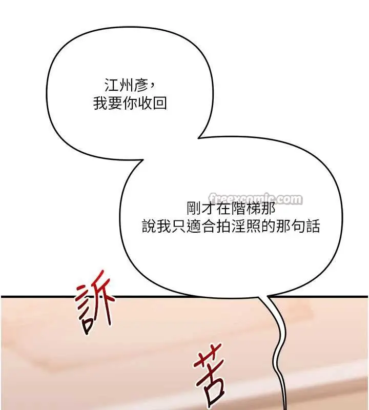 漫画《玩转学姊》第87话第150张图