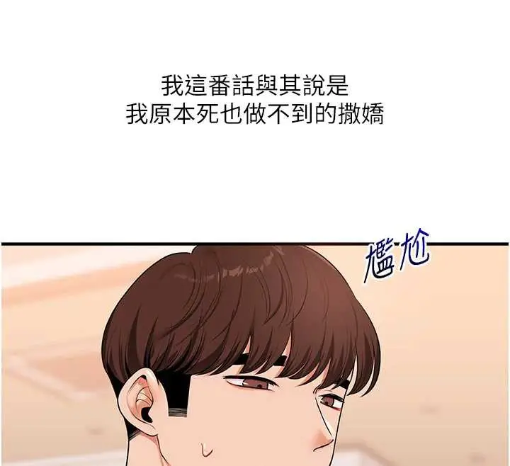 漫画《玩转学姊》第87话第156张图