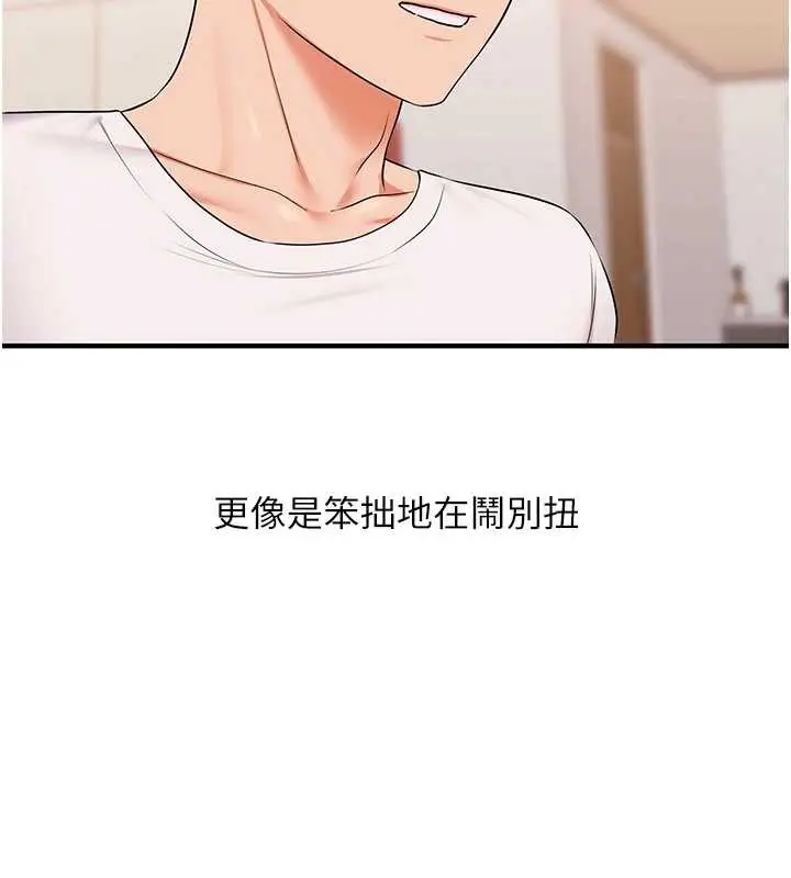 漫画《玩转学姊》第87话第157张图