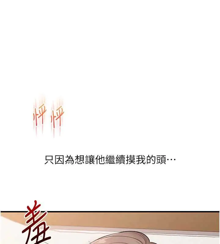 漫画《玩转学姊》第87话第158张图