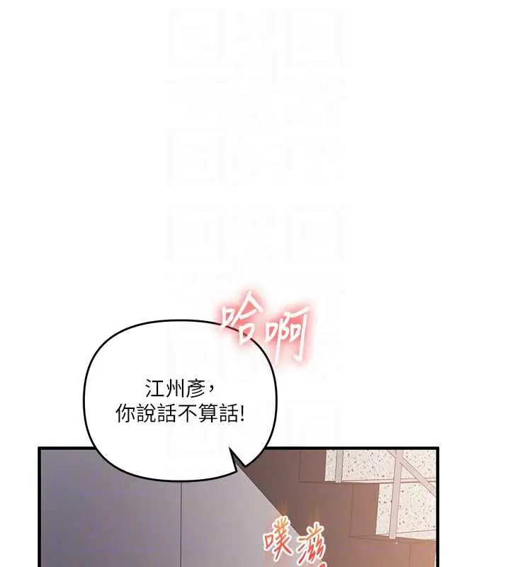 漫画《玩转学姊》第87话第20张图