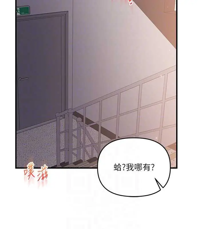 漫画《玩转学姊》第87话第21张图