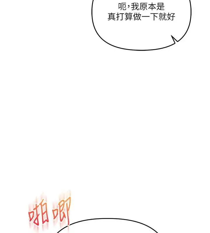 漫画《玩转学姊》第87话第24张图