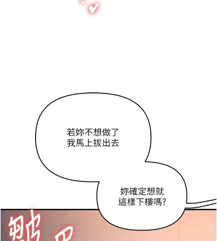 漫画《玩转学姊》第87话第28张图