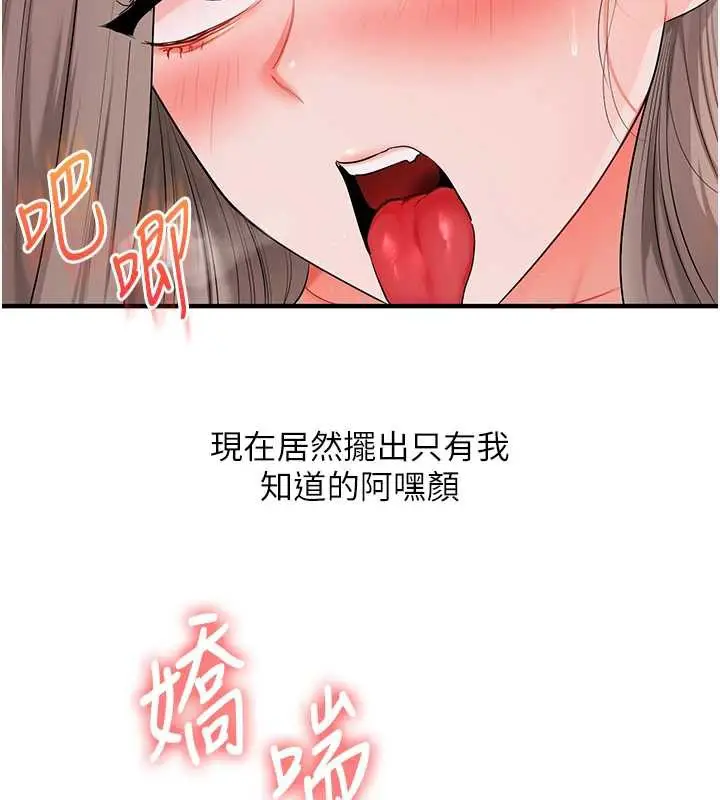 漫画《玩转学姊》第87话第40张图