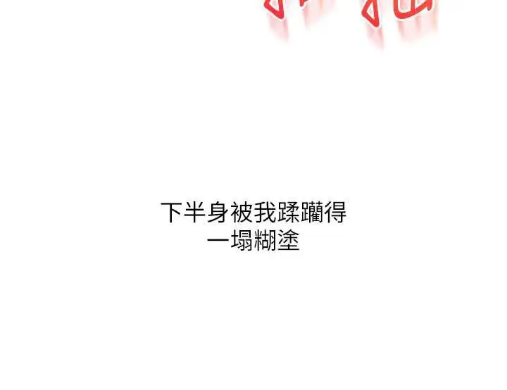 漫画《玩转学姊》第87话第44张图