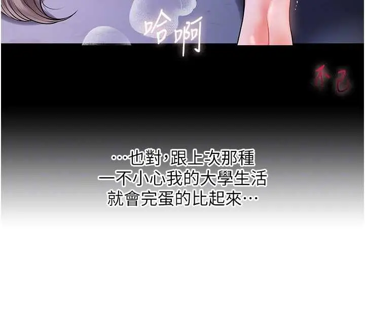 漫画《玩转学姊》第87话第52张图