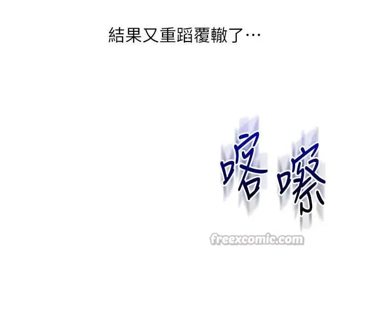 漫画《玩转学姊》第87话第75张图