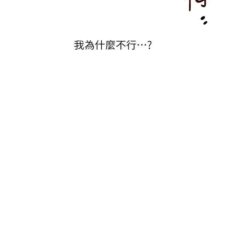 漫画《玩转学姊》第87话第80张图