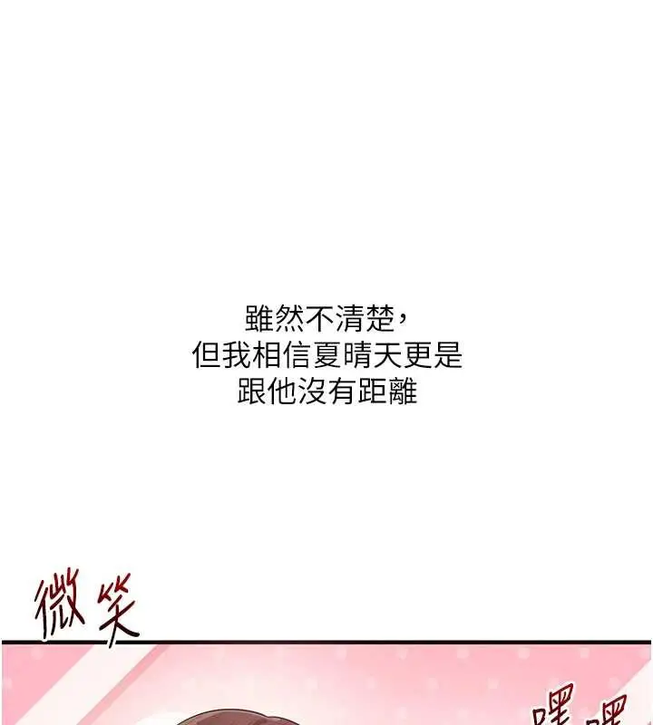 漫画《玩转学姊》第87话第86张图