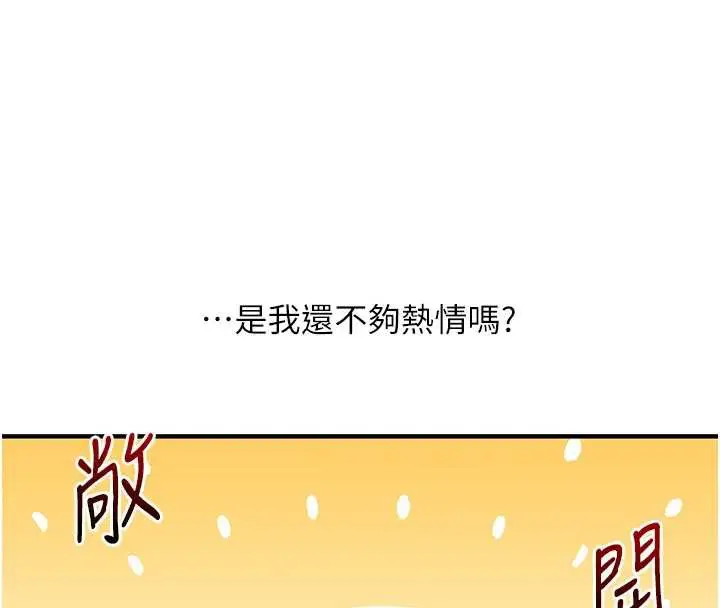 漫画《玩转学姊》第87话第89张图