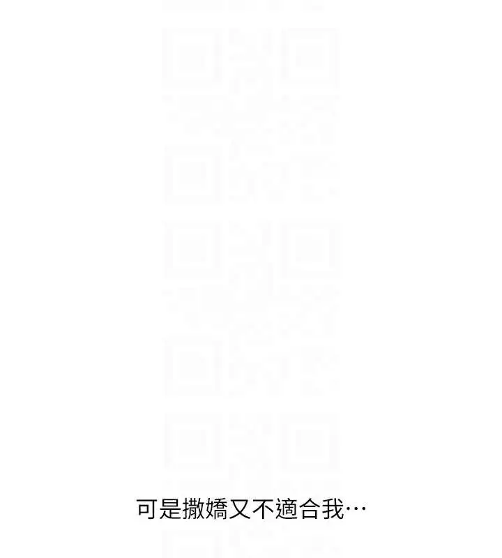 漫画《玩转学姊》第87话第91张图