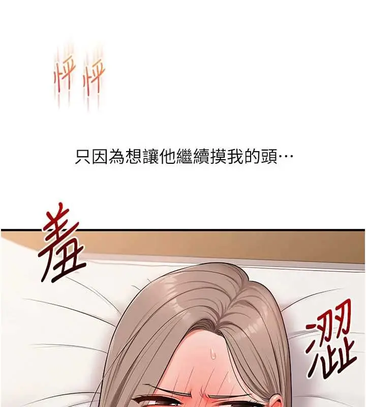 漫画《玩转学姊》第88话第10张图