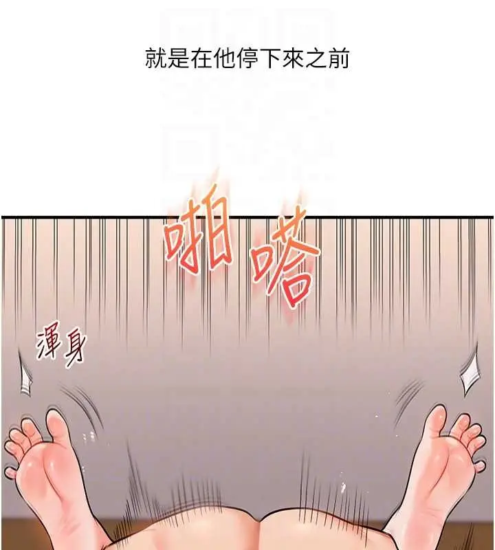 漫画《玩转学姊》第88话第100张图