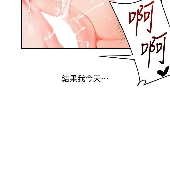 漫画《玩转学姊》第88话第128张图