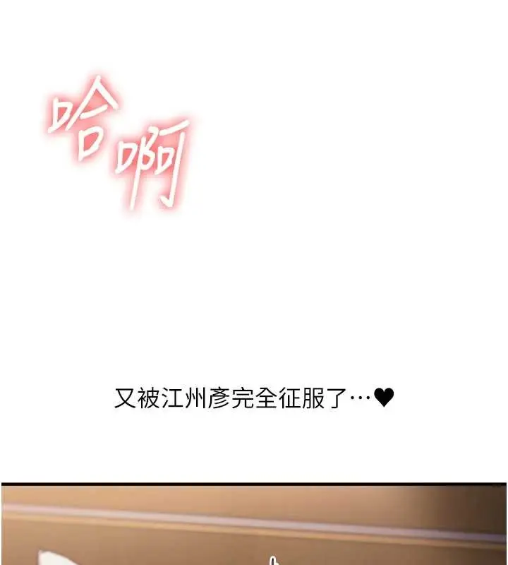 漫画《玩转学姊》第88话第129张图