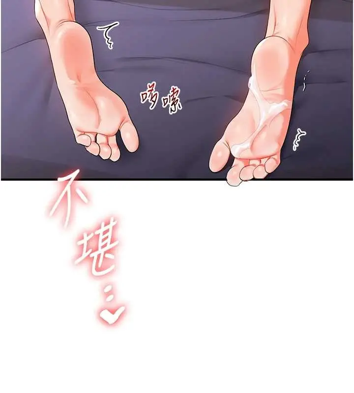 漫画《玩转学姊》第88话第132张图