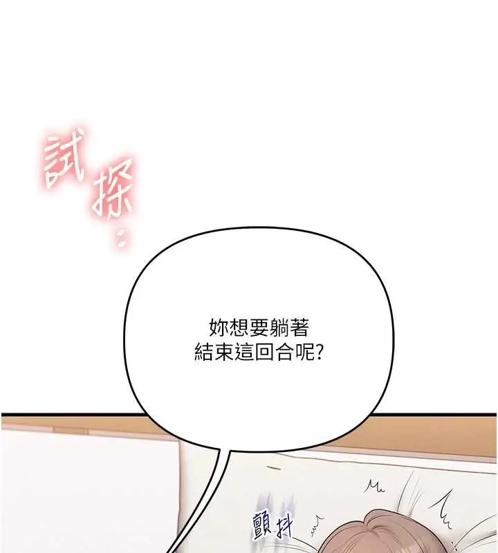 漫画《玩转学姊》第88话第139张图