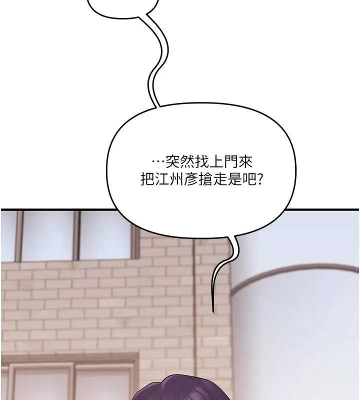 漫画《玩转学姊》第88话第148张图