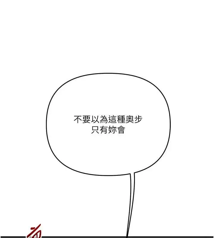 漫画《玩转学姊》第88话第151张图