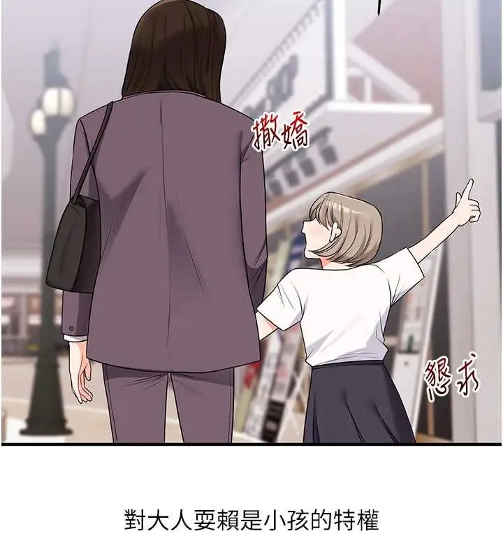 漫画《玩转学姊》第88话第17张图