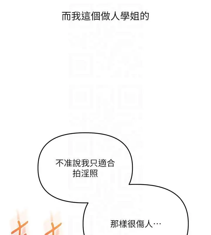 漫画《玩转学姊》第88话第19张图