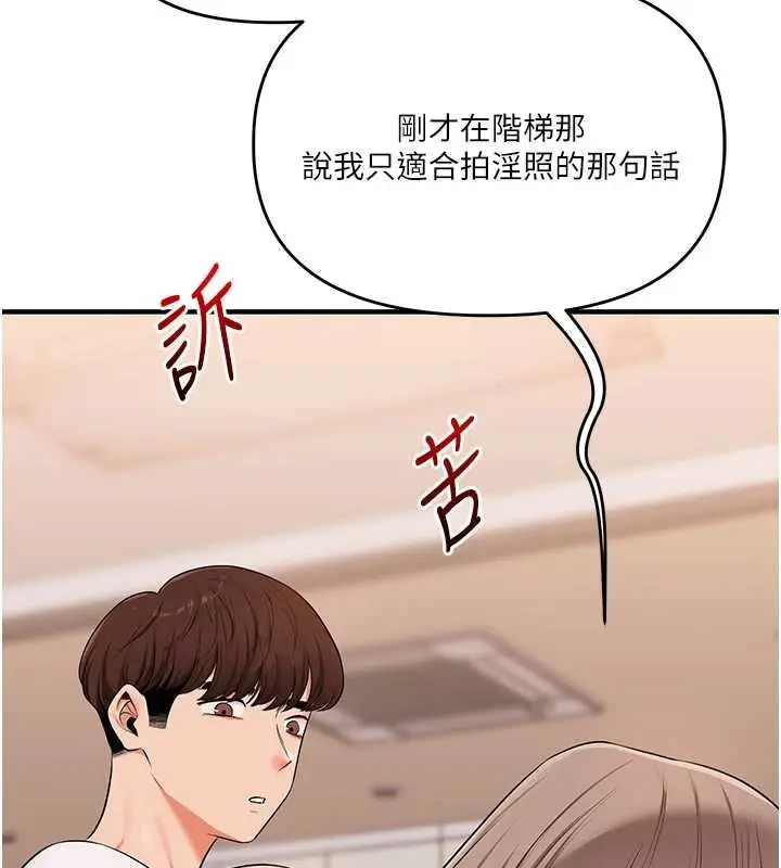 漫画《玩转学姊》第88话第2张图